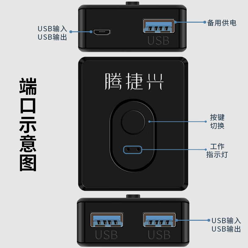腾捷兴 USB2.0/3.0双向切换器二进一出 两台电脑主机共用一台打印机共享器 TJX-U20 USB3.0双向切换器