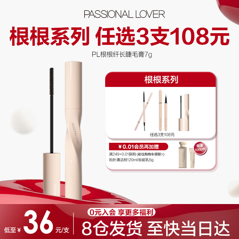 Passional Lover/PL根根纤长睫毛膏7g防水纤长卷翘不晕染持久七夕情人节礼物女友