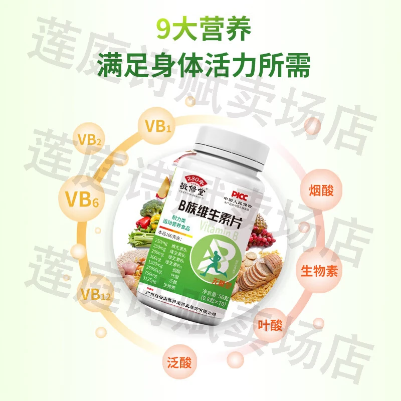 敬修堂维生素B族维生素B 三瓶B族