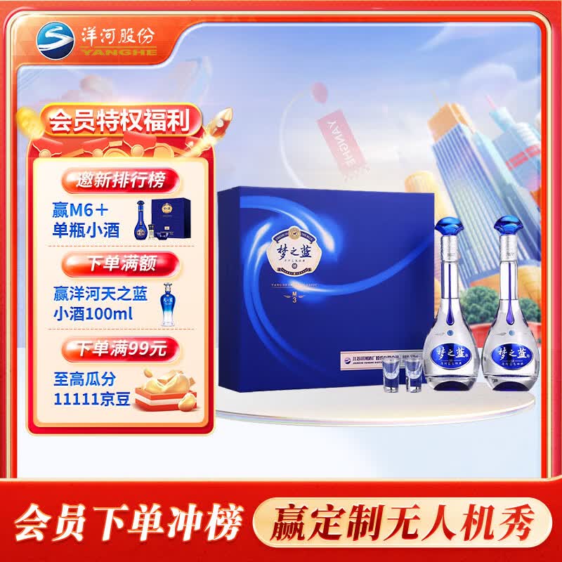 洋河梦之蓝M3 52度 500ml*2瓶 礼盒装 绵柔浓香型白酒高性价比高么?