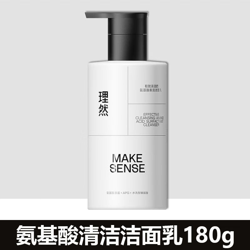 理然洁面乳男士专用洗面奶氨基酸温和洁面乳控油补水清洁保湿护肤