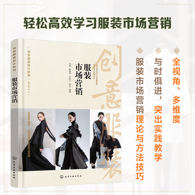 服装市场营销 岳满 服装市场营销环境分析 服装市场销售渠道服装市场