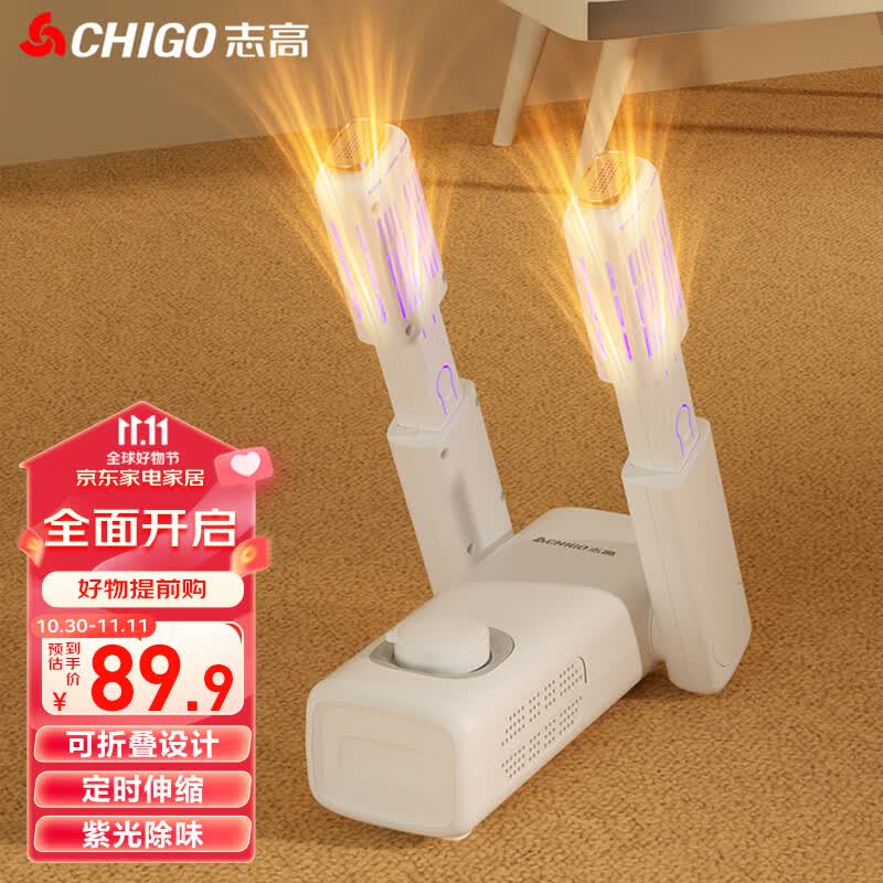 志高（CHIGO）烘鞋器 干鞋器暖鞋器定时可伸缩折叠鞋子烘干器烤鞋器怎么看?