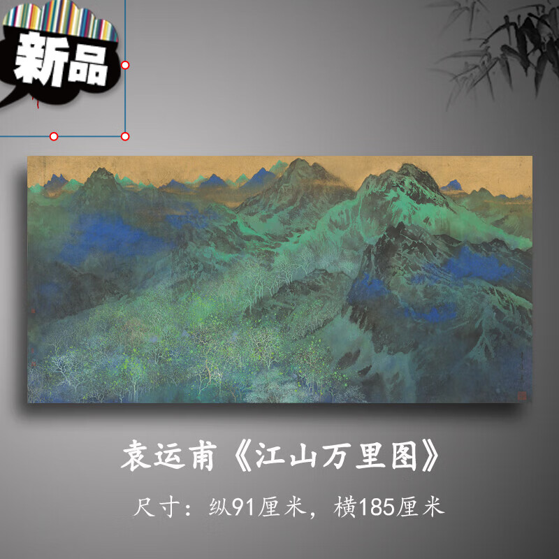 定制袁运甫江山万里图国画青绿山水画无框横幅宣纸喷绘客厅装饰画 绢