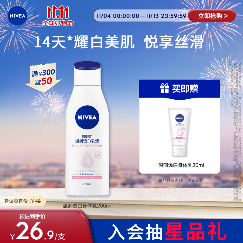 ��ά�ţ�NIVEA������͸�����������Ůʿ200ml����ȻVC������Һ��������ʪ��