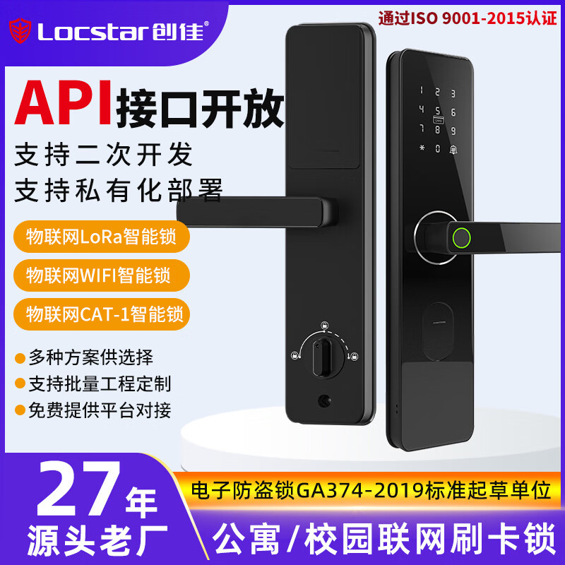 安创佳创佳指纹锁校园宿舍支持二次开发智能锁电子锁公寓管理智能 a2
