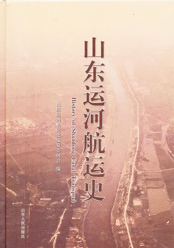 山东运河航运史怎么样,好用不?
