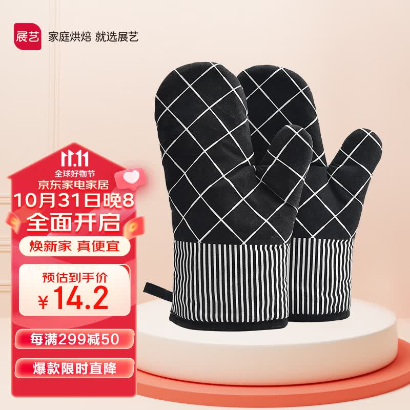 展艺 隔热手套 黑白格 耐高温防烫加厚煲汤烤箱微波炉烘焙手套两只装怎么样,好用不?