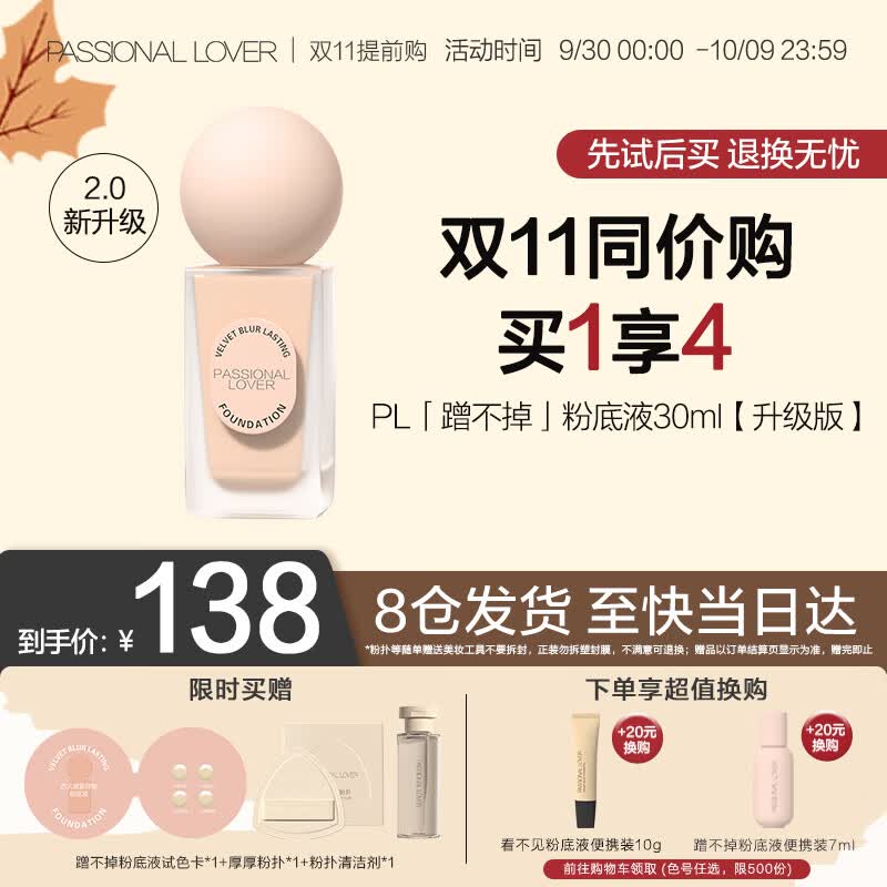 恋火（Passional Lover）PL蹭不掉粉底液升级版 01象牙白30ml 轻薄控油不脱妆粉底生日礼物属于什么档次？