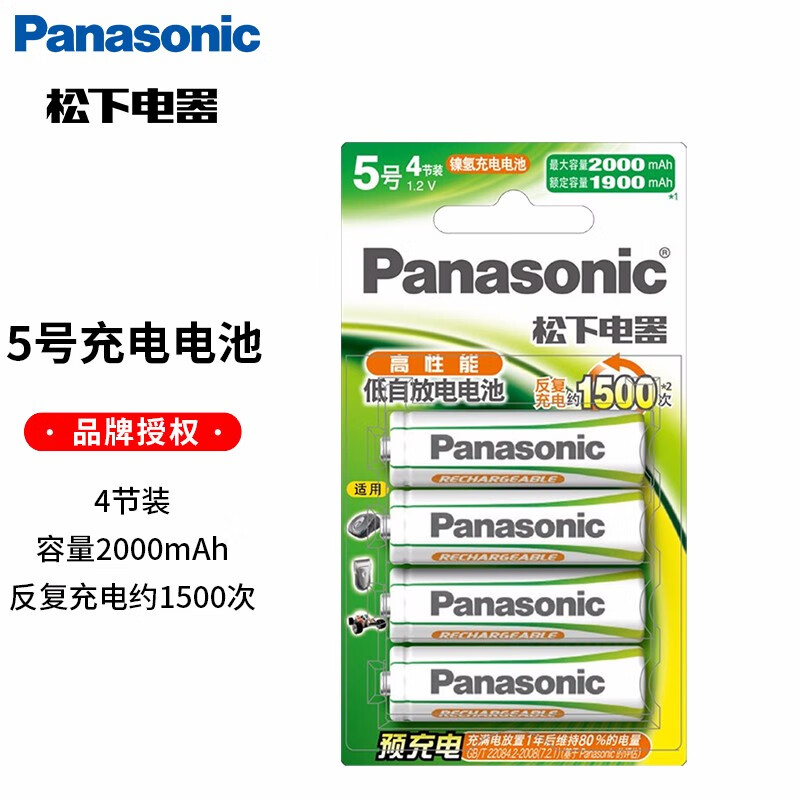 松下(panasonic)5号充电电池适用于ktv无线麦克风话筒 5号充电电池4节