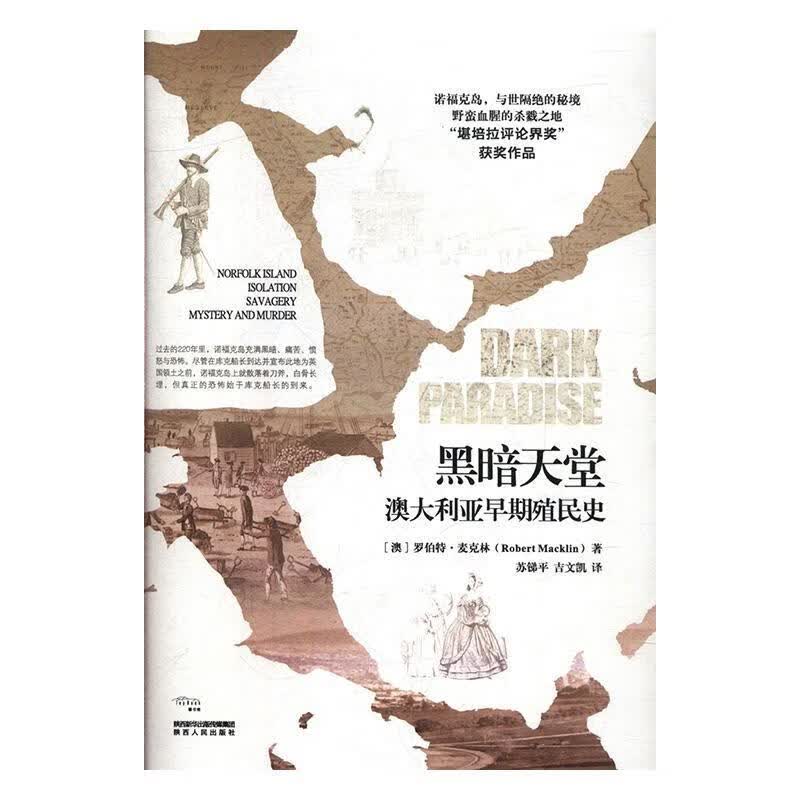 黑暗天堂澳大利亚早期殖民史历史 图书