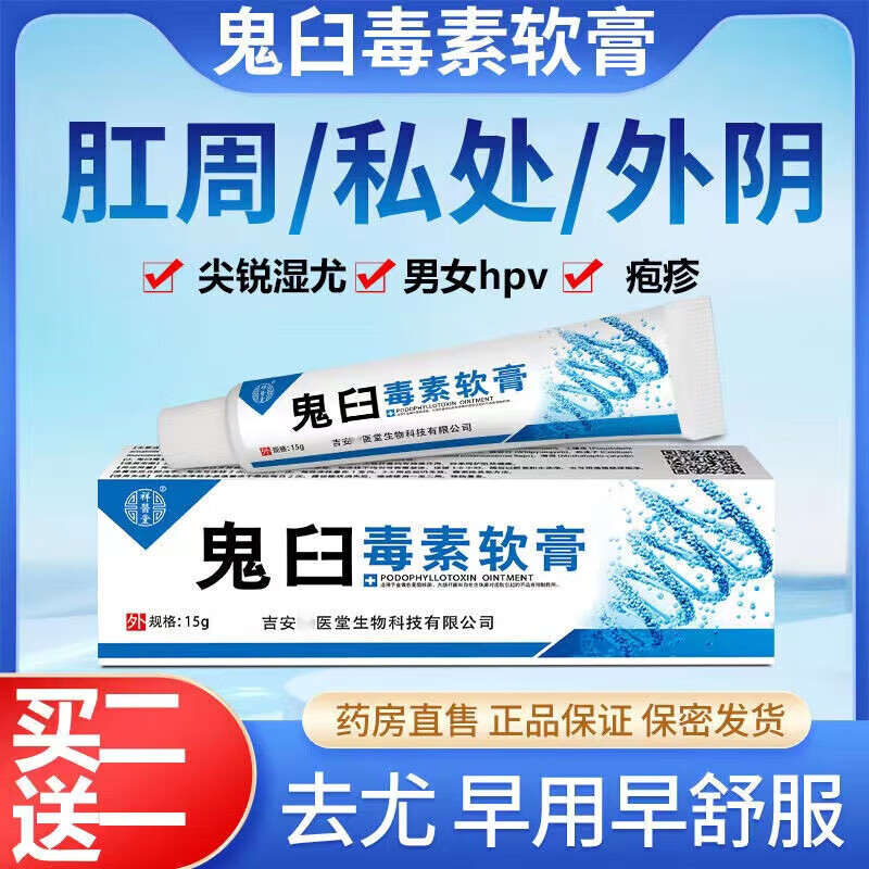祖郎中鬼臼软膏毒素乳膏酊尖锐湿尤私处肛周长小肉粒肉疙瘩菜花型15g 买3+2【五盒巩固装】
