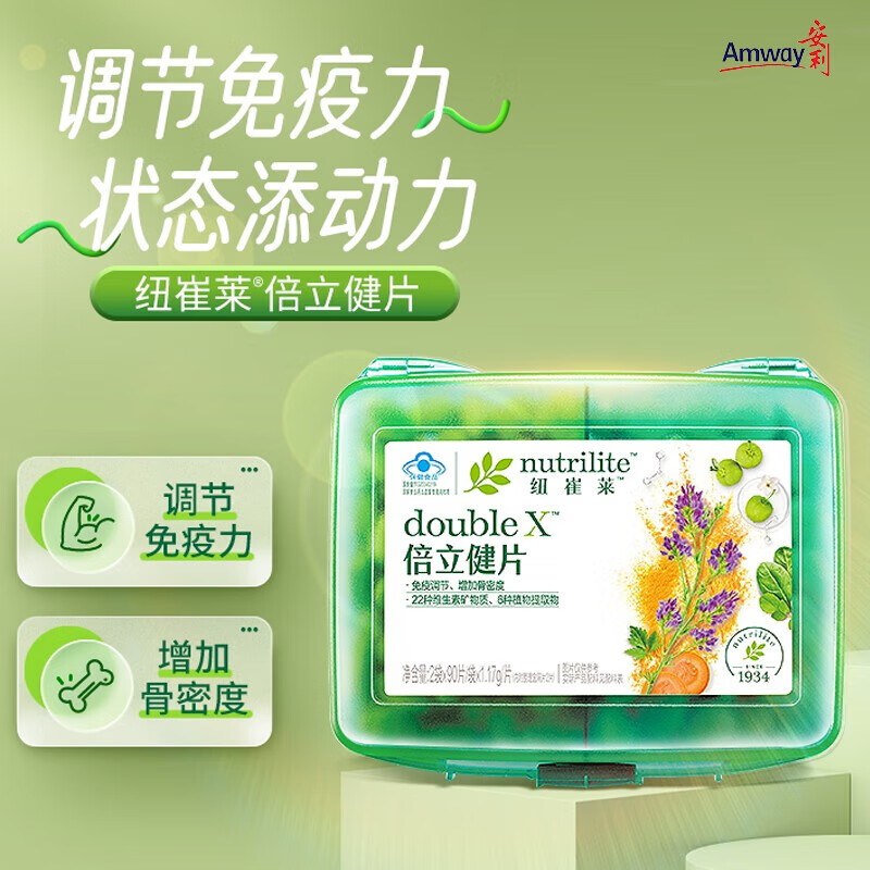 安利(amway)纽崔莱倍立健片多种维生素矿物质调节免疫力增强骨密度