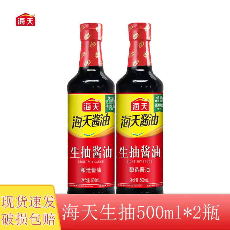 海天生抽酱油500ml*2瓶炒菜凉拌红烧调味料家庭炒菜烹饪凉拌点蘸勾芡怎么看?