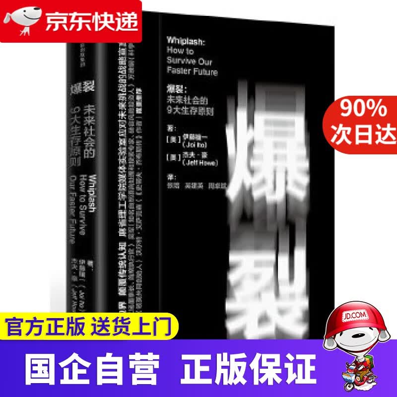 爆裂 书 未来社会的9大生存原则 麻省理工学院伊藤穰一 著 中信出版社图书