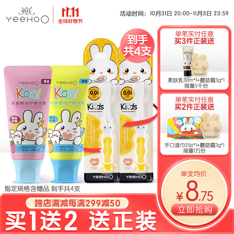 英氏儿童牙膏牙刷宝宝1岁以上无氟健齿牙膏婴儿益生菌乳牙膏 草莓味*1+香橙味*1（送牙刷*2）怎么看?