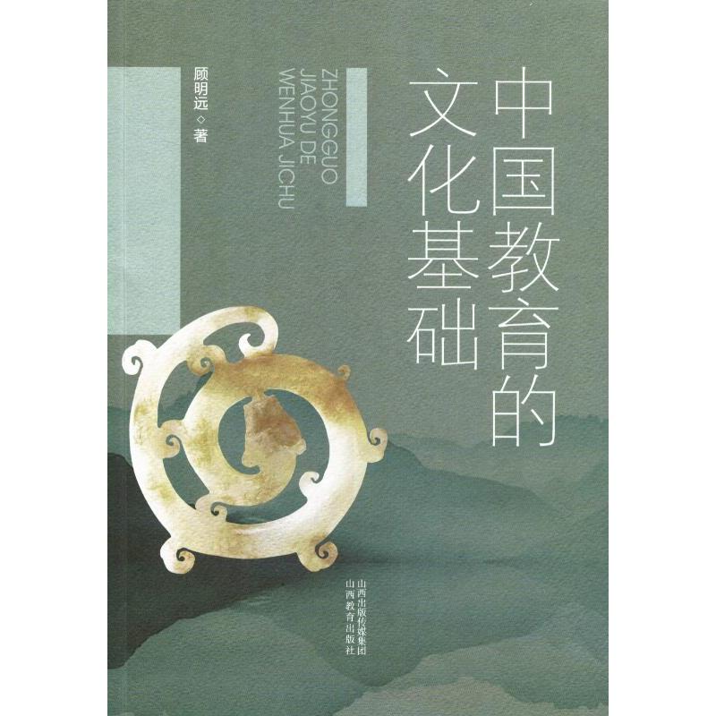 中国教育的文化基础