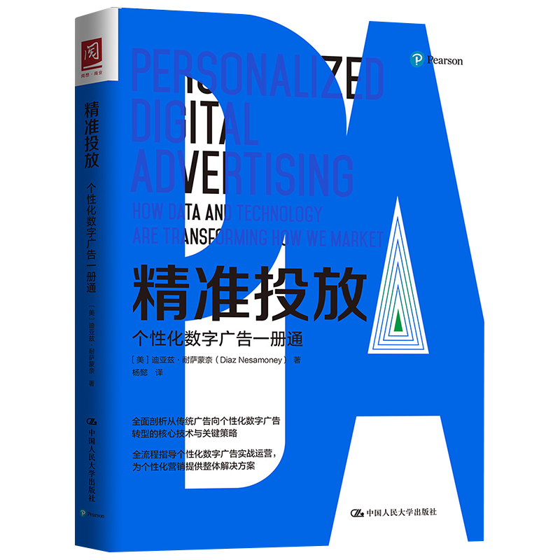 中国人民大学出版社市场营销类图书价格历史和销量趋势分析以及读者评价