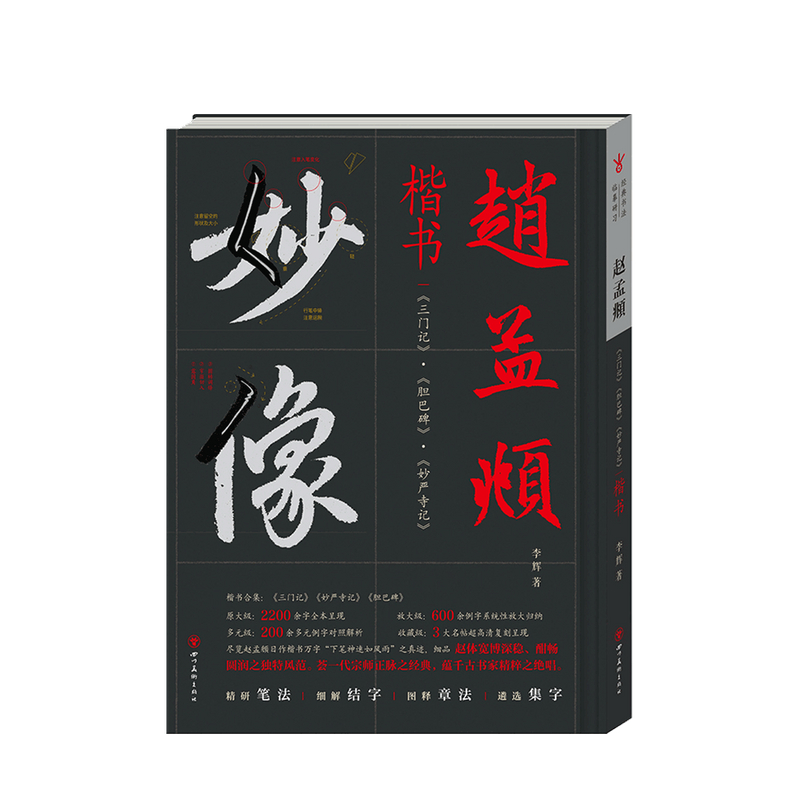 经典书法临摹研习—赵孟頫 赵孟頫 著