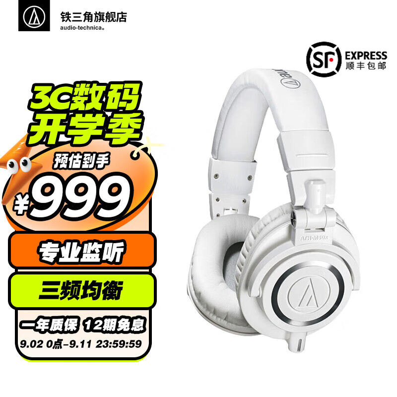 铁三角（Audio-technica）M50X 头戴式专业耳机 全封闭监听 高解析力 高音质录音监听 皮质头梁 音乐HIFI耳机 6.3mm 3.5mm WH 白色