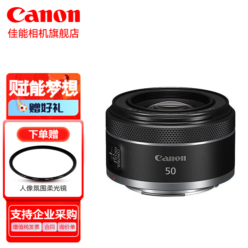 佳能（Canon） rf50 1.8 stm小痰盂大光圈 专微全画幅标准定焦镜头适用R5 R6 RP RF 50 F1.8 STM高性价比高么？