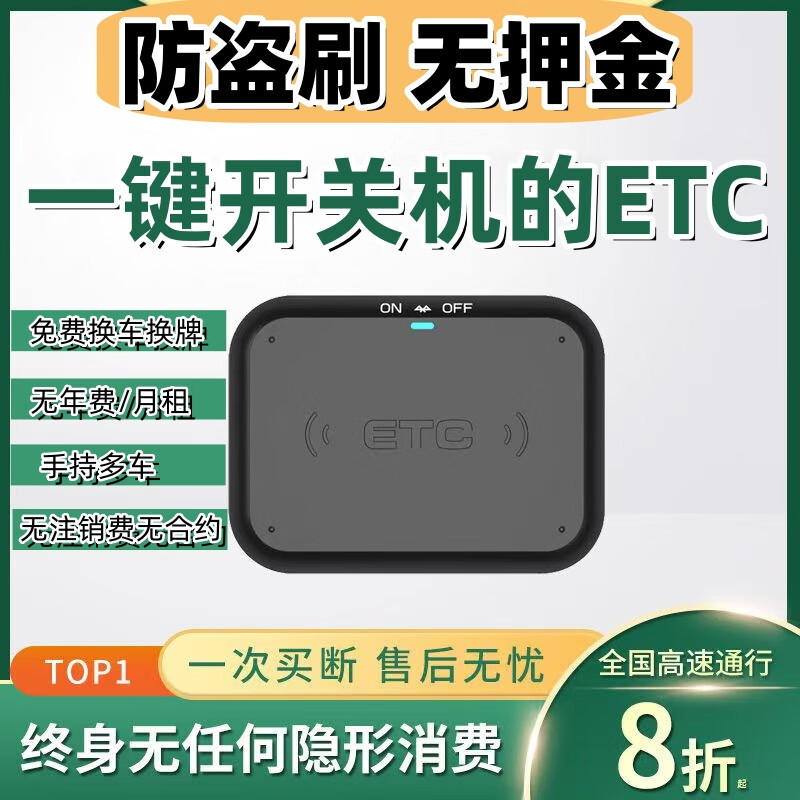 ETC办理智能无卡etc设备摩托车etc全国通用隐藏式免贴玻璃客车ETC 下单购买后请务必找客服办理发货 摩托车买断ETC【无卡可开关机】
