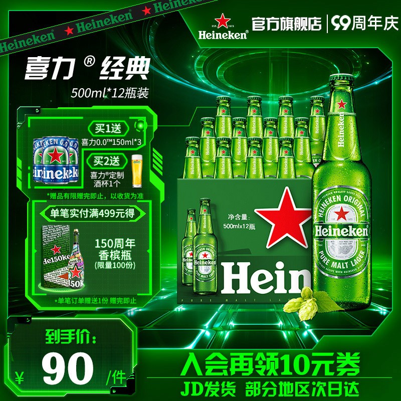 Heineken喜力啤酒瓶装500ml*12瓶整箱装经典风味麦芽啤酒 整箱装高性价比高么？