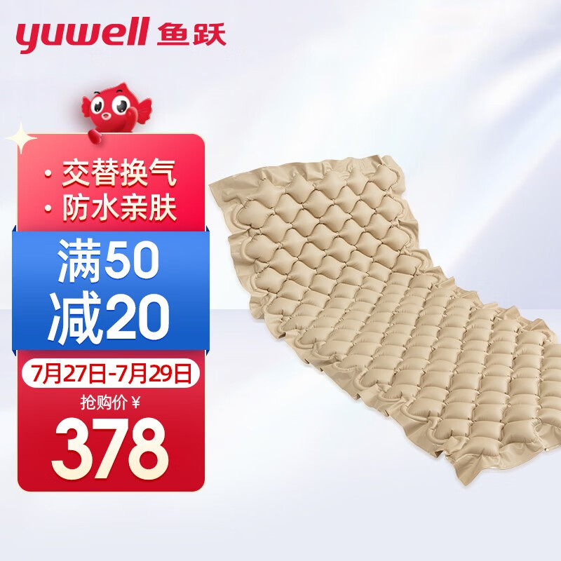 鱼跃(YUWELL)防褥疮气床垫——舒适、实惠、健康