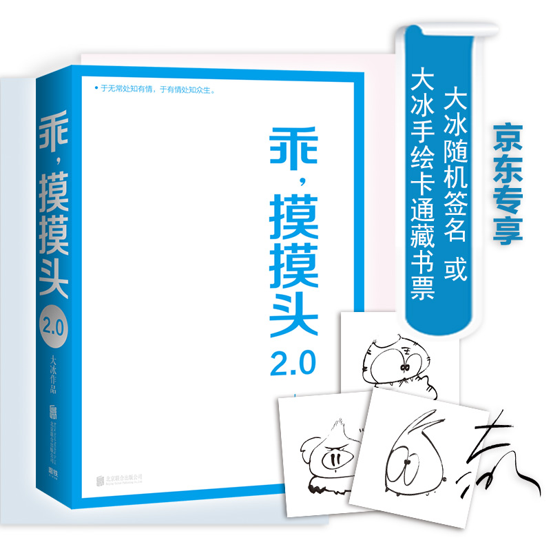 【包邮】乖,摸摸头2.0 大冰作品