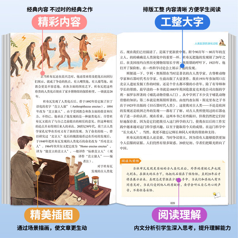 【严选】人类起源的演化过程彩图小学生四年级下册必读快乐读书吧全套 绿野仙踪