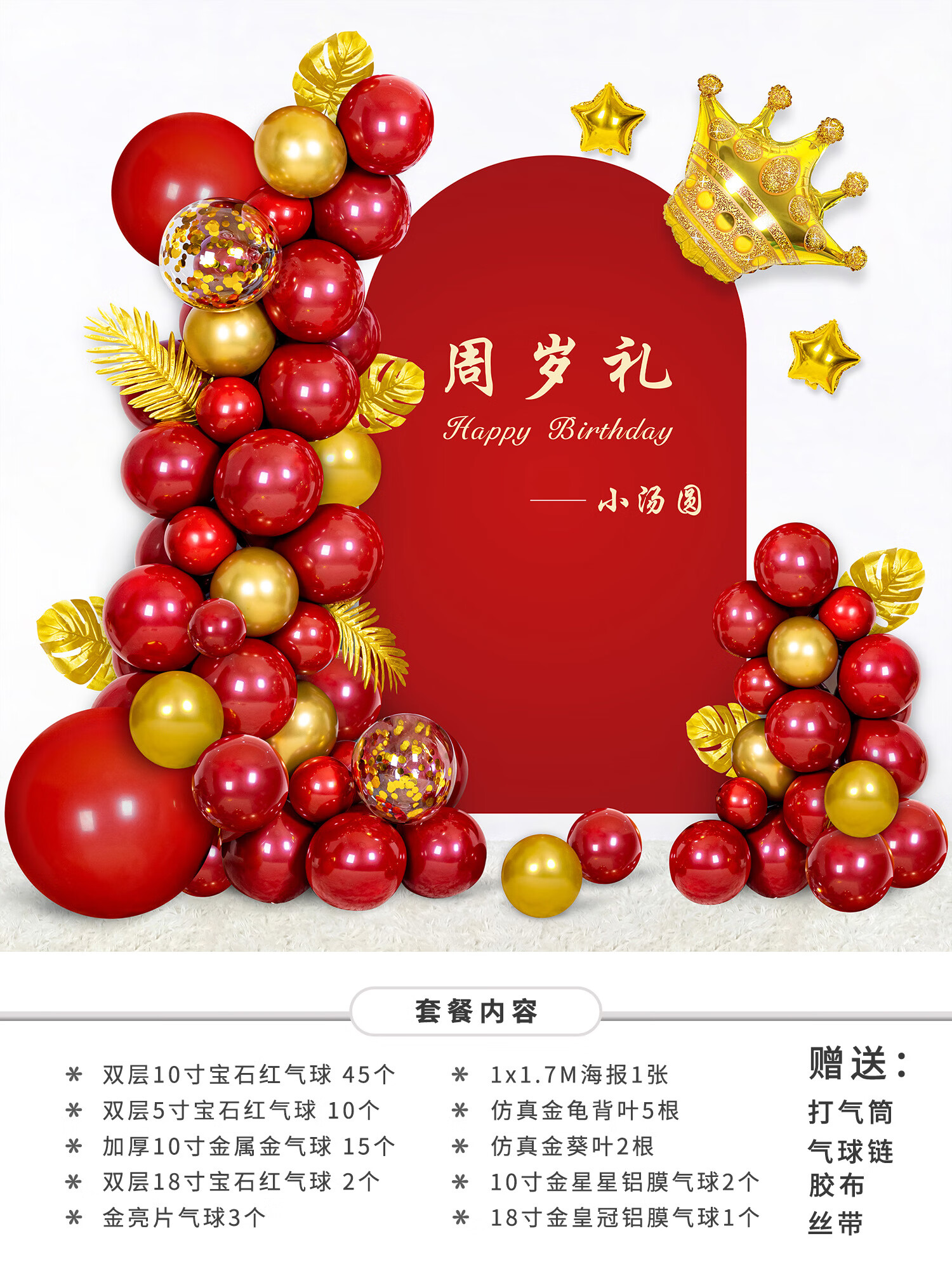 布置装饰气球抓周宴场景婴儿童女男孩网红兔背景墙 a款周岁海报套餐