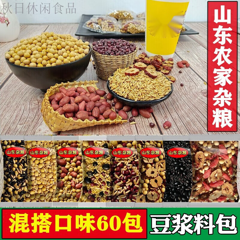 速缘乐五谷杂粮豆浆原料包商用早餐豆浆15味烘焙豆五谷豆浆现磨豆浆
