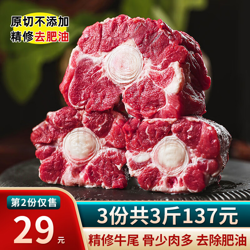 鑫雨涵 牛尾 500g 牛肉牛尾巴牛尾骨牛杂牛骨头冷冻整根分切肉类生鲜