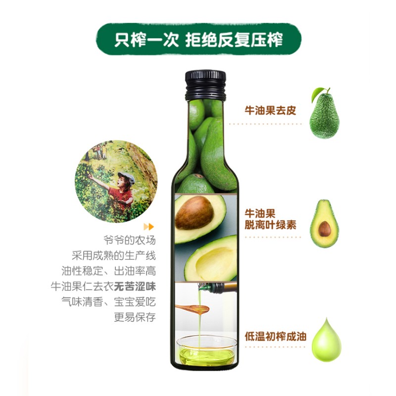 105976-爷爷的农场 初榨食用油 牛油果油 宝宝孕妇可用 250mL/瓶-详情图