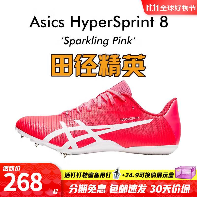 亚瑟士（asics）田径精英新款 亚瑟士飞鲨Asics HyperSprint 8专业比赛短跑钉鞋 1093A197-702 43.5