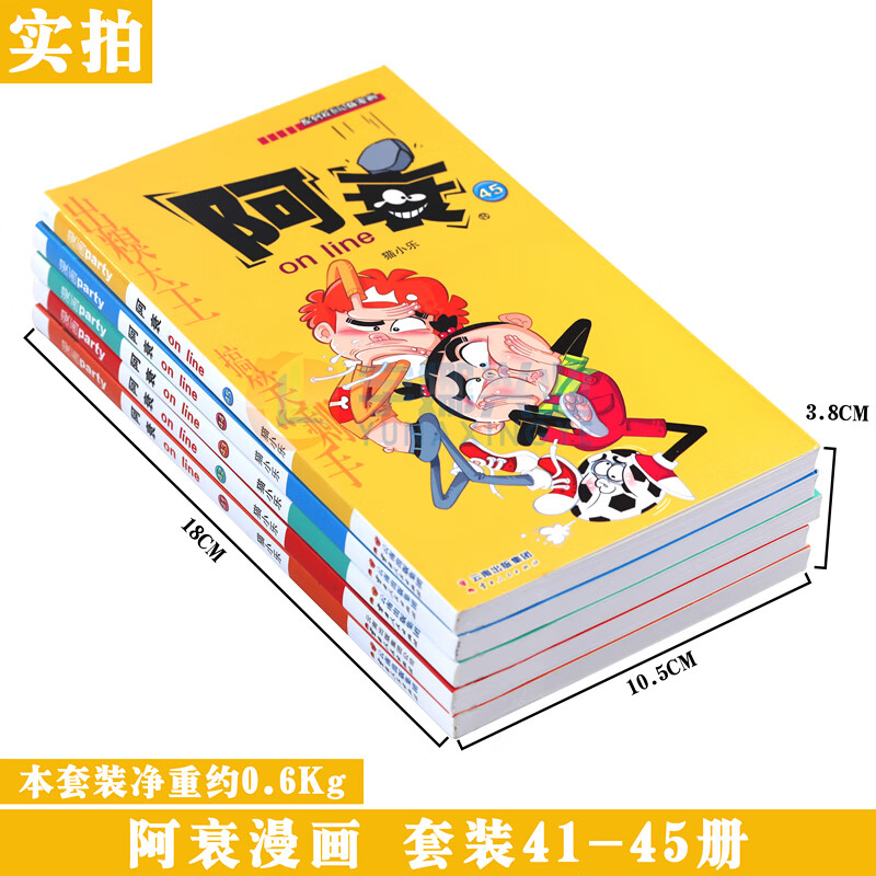 正版 阿衰漫画41-45册 套装5册阿衰大全集加厚版阿衰动漫书 迷你漫画
