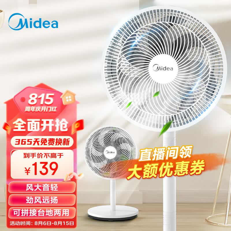 美的（Midea） 电风扇 家用风扇落地扇立式轻音节能电扇台扇迷你扇台立两用小风扇 【七叶大风量台立两用落地扇SAF30AC】 家用落地扇怎么看?