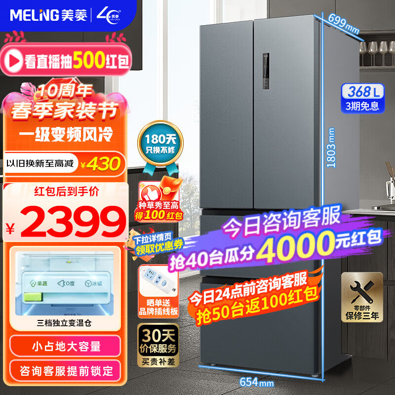 美菱冰箱(MELING)【离子净】368升法式多门四开门家用冰箱 一级变频风冷无霜小占地大容量纤薄电冰箱 BCD-368WPC天际灰