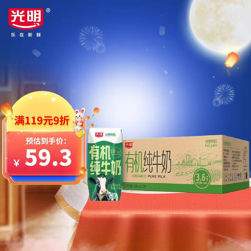 光明 有机纯牛奶200mL*20盒量贩装（新老包装随机发货）中秋送礼佳品怎么样,好用不?