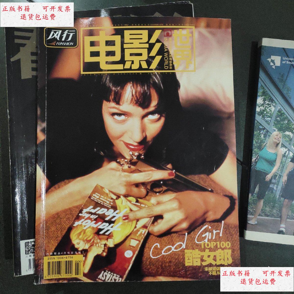 【二手9成新】风行电影世界2012年2 /本书编写组 本书编写组