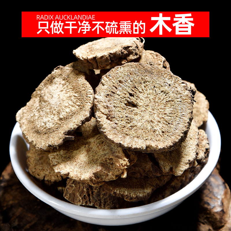 同仁堂广木香500克广木香中药五木香片中药材店铺药材大全代抓原料