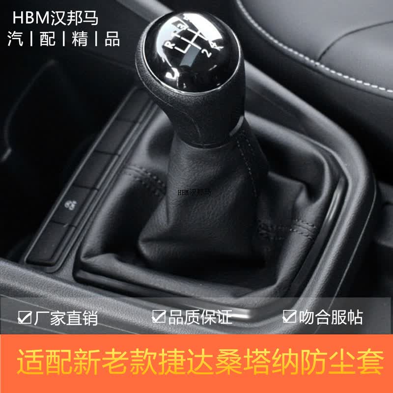 适配老新捷达桑塔纳手动挂挡杆排挡防尘套把手球档位头换挡真皮套 16-19新捷达【真皮亮框】+手球高性价比高么？
