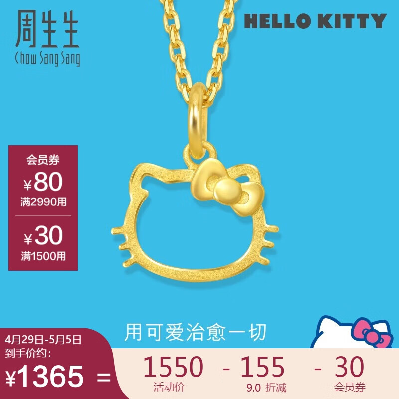 周生生  黄金吊坠 Hello Kitty三丽鸥足金小猫头挂坠 82290P定价