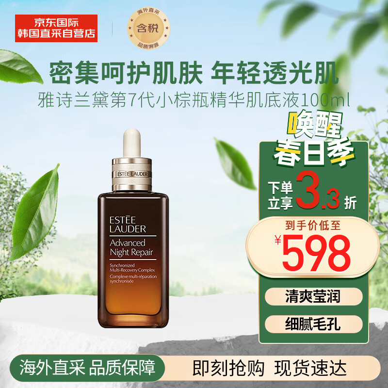 雅诗兰黛（Estee Lauder）ANR特润肌透精华露100ml  第7代小棕瓶精华肌底液 护肤礼物