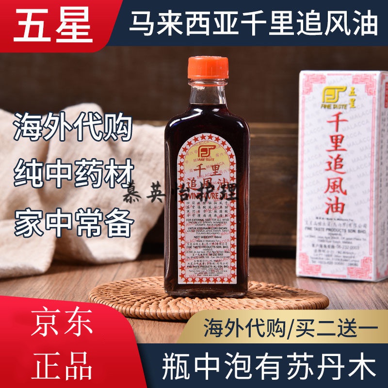 五星千里追风油内含苏丹木马来西亚五星牌60ml2013版激光防伪码 一瓶