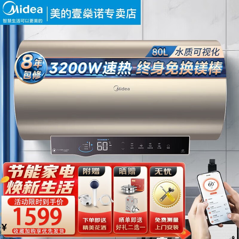 w速热家用一级能效电子镁棒内胆免清洗储水式热水器mh3 80升 4-6人用