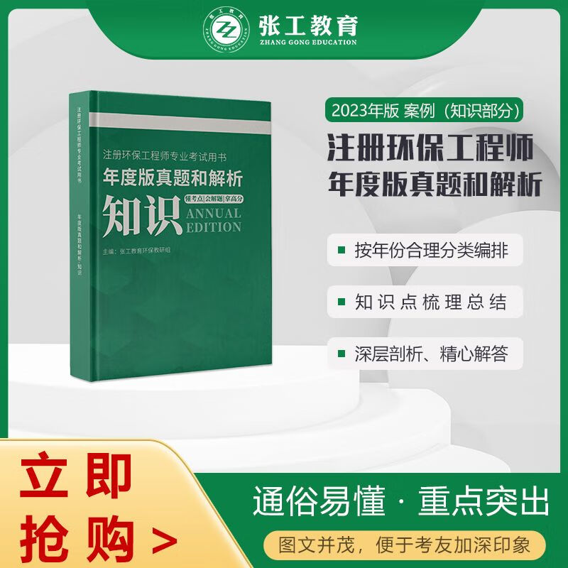 张工培训23版环保年度版真题解析 23环