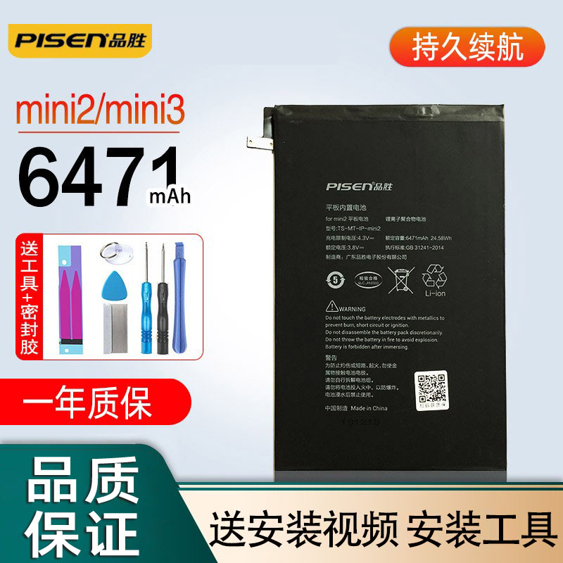 品胜ipad6电池更换大容量适用air/air2/mini2/3/4/ipadpro9.7/10.
