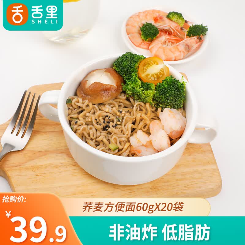舌里 荞麦方便面低脂代餐泡面速食饱腹健身厨房面条 60g*20袋高性价比高么？