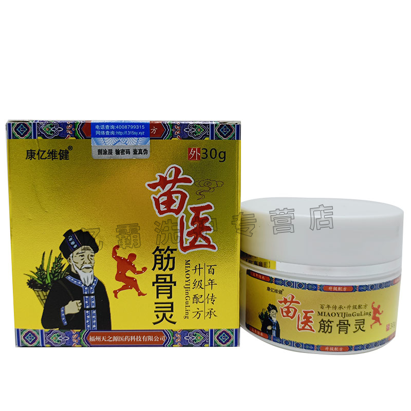 买2曾1 3曾2】康亿维健 苗医筋骨灵乳膏30g 风湿颈椎肩周腰腿疼痛关节